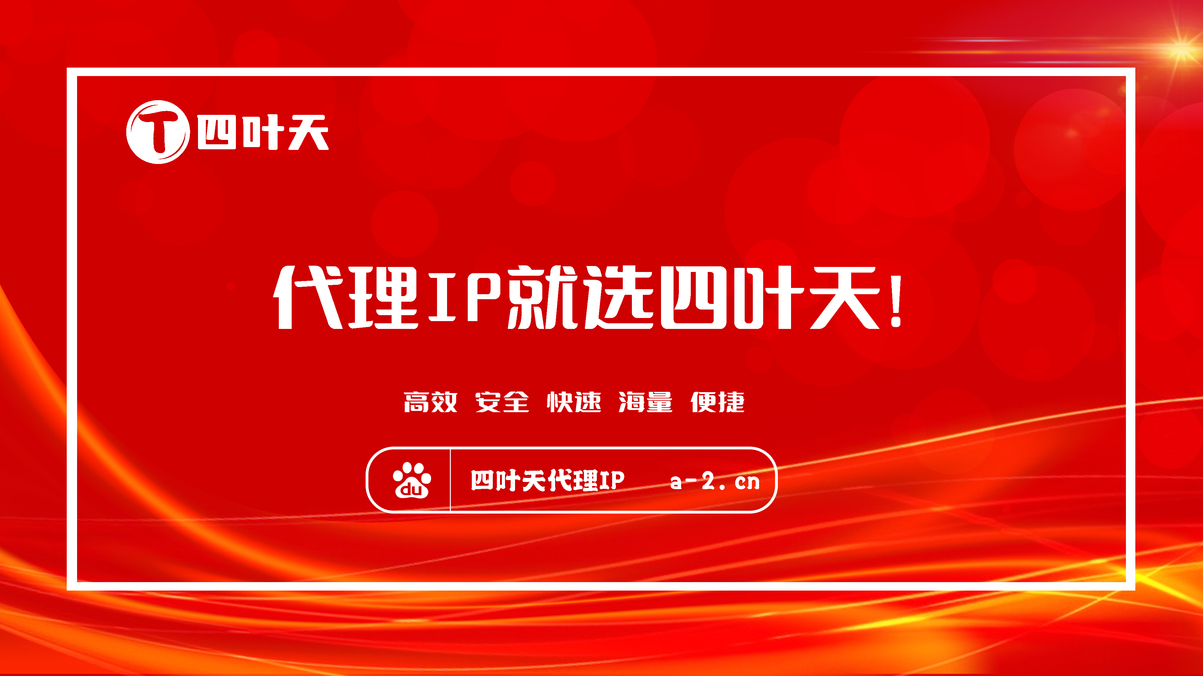 【拉萨代理IP】如何设置代理IP地址和端口？